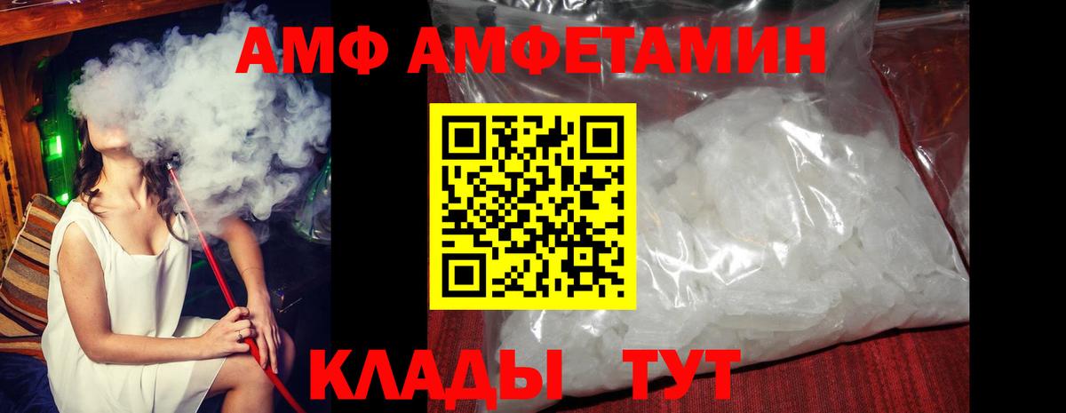 Красноуфимск  Amphetamine  Вход с VPN  АМФ Розовый 