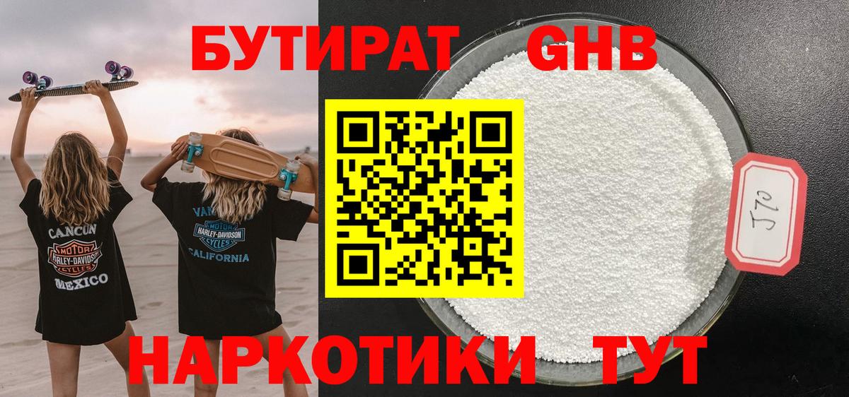 Бутират  Вход с VPN  Красноуфимск  БУТИРАТ жидкий экстази 