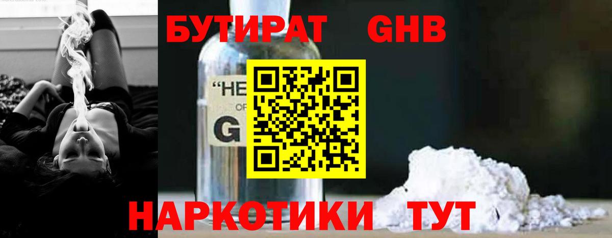 БУТИРАТ 99% Красноуфимск
