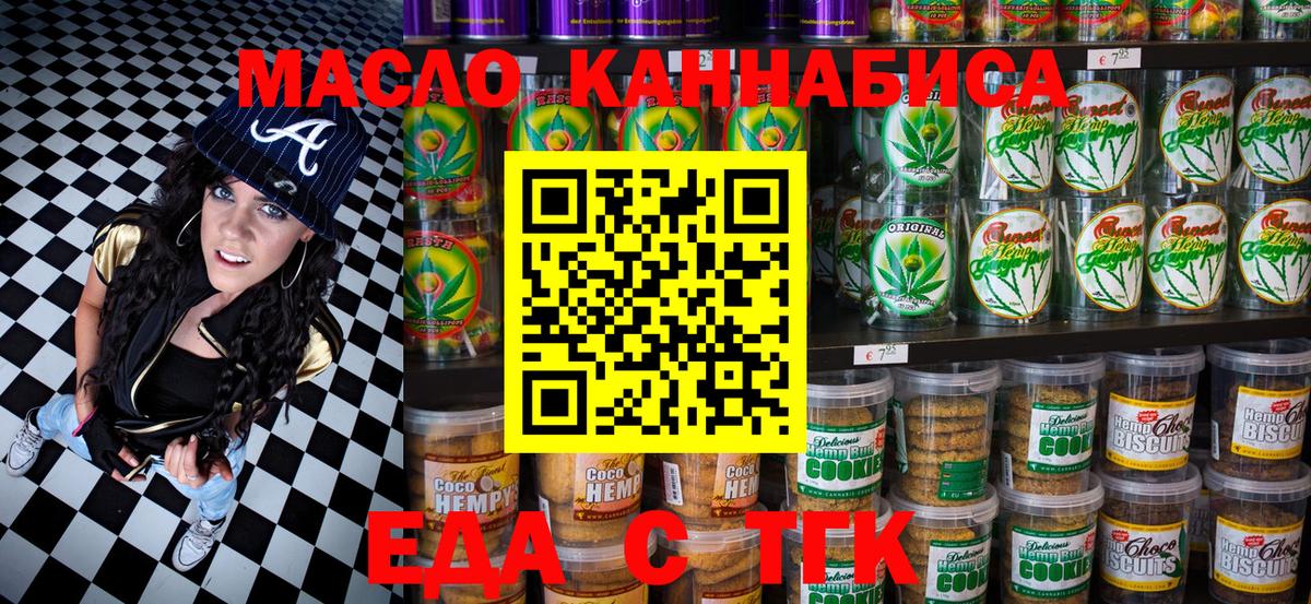 Печенье с ТГК конопля  Вход с VPN  Красноуфимск 