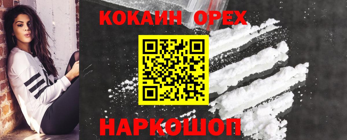 Кокаин  COCAIN Columbia  Вход с VPN  Красноуфимск 