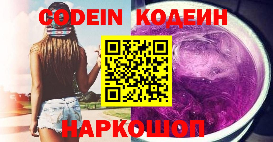 Кодеиновый сироп Lean Purple Drank Красноуфимск