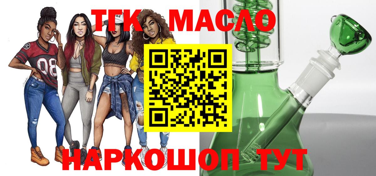 Красноуфимск  ТГК гашишное масло  Вход с VPN 